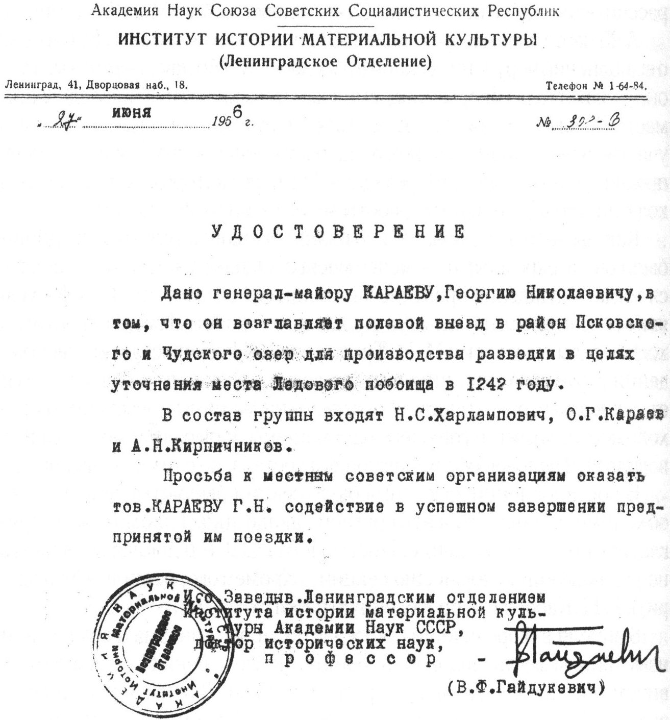 Удостоверение, данное Г.Н. Караеву Институтом истории материальной культуры