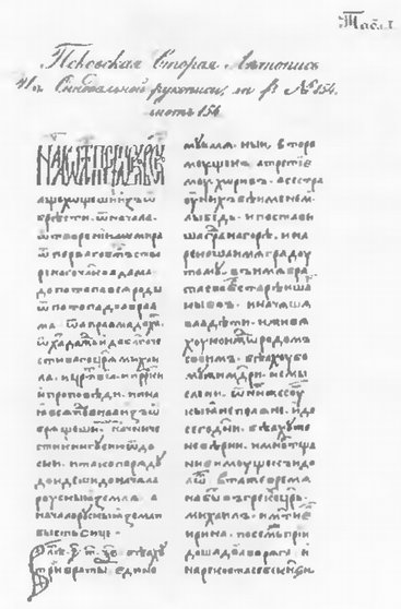 Страница древнерусской летописи