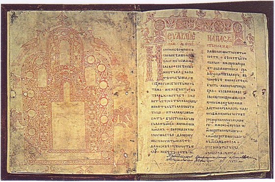 Титульный разворот Апракоса, Юрьевского Евангелия, принадлежащего новгородскому Юрьеву монастырю, 1120-е