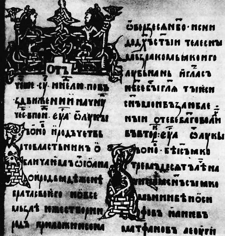 Страница из новгородской рукописной книги XIV века