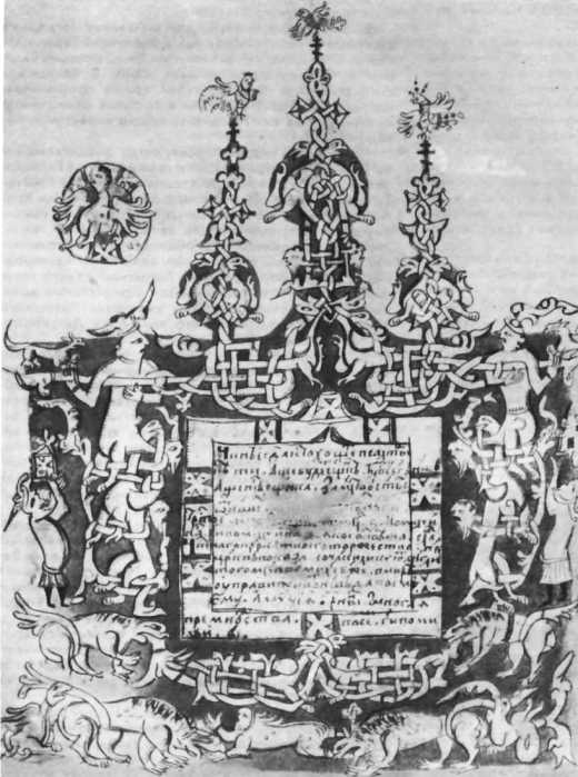 Фронтиспис новгородской Псалтири XIV века