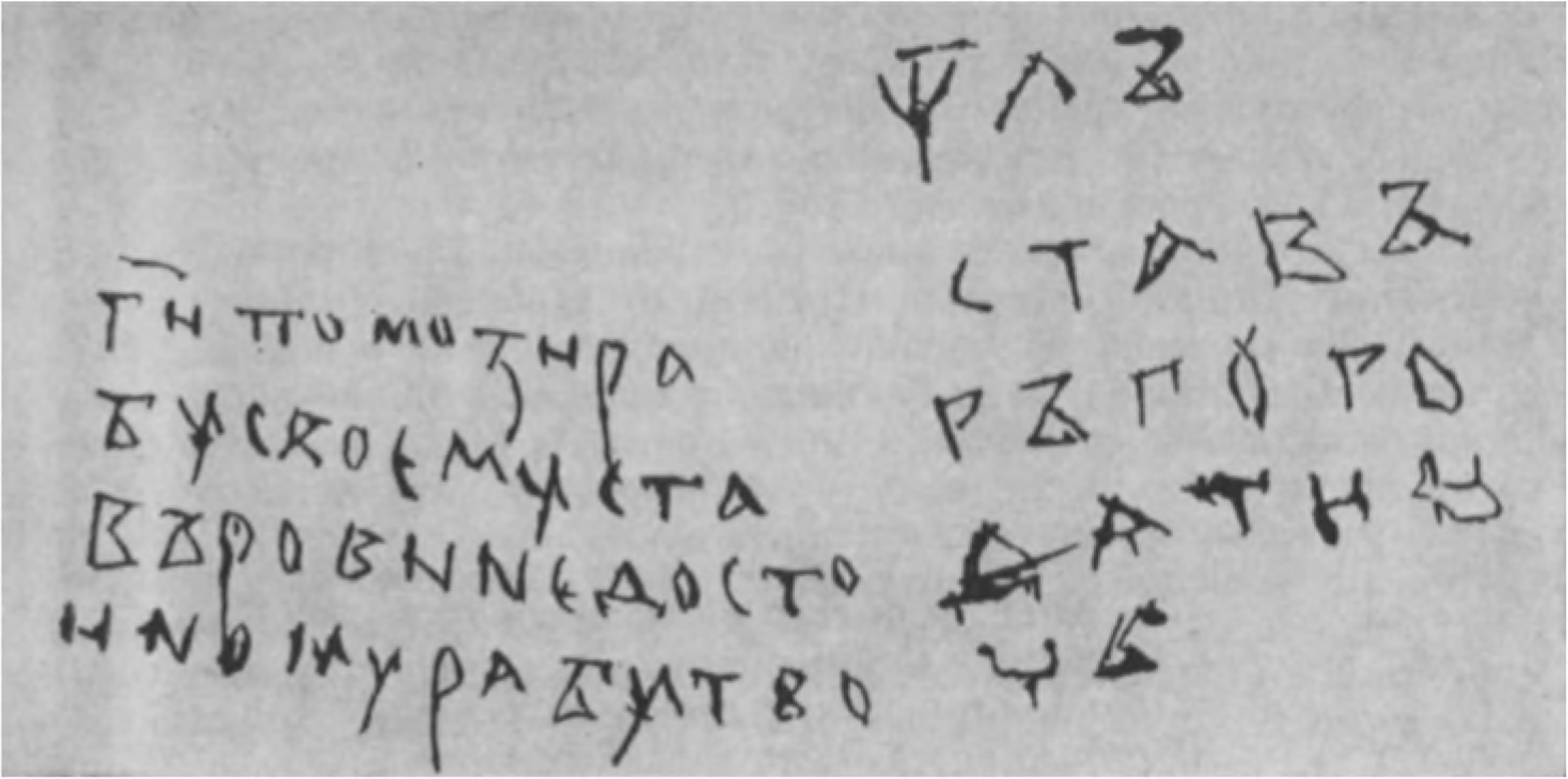 Автограф боярина Ставра Гордятинича (1118 г.), ставшего героем былины «Ставр Гординович». Софийский собор в Киеве
