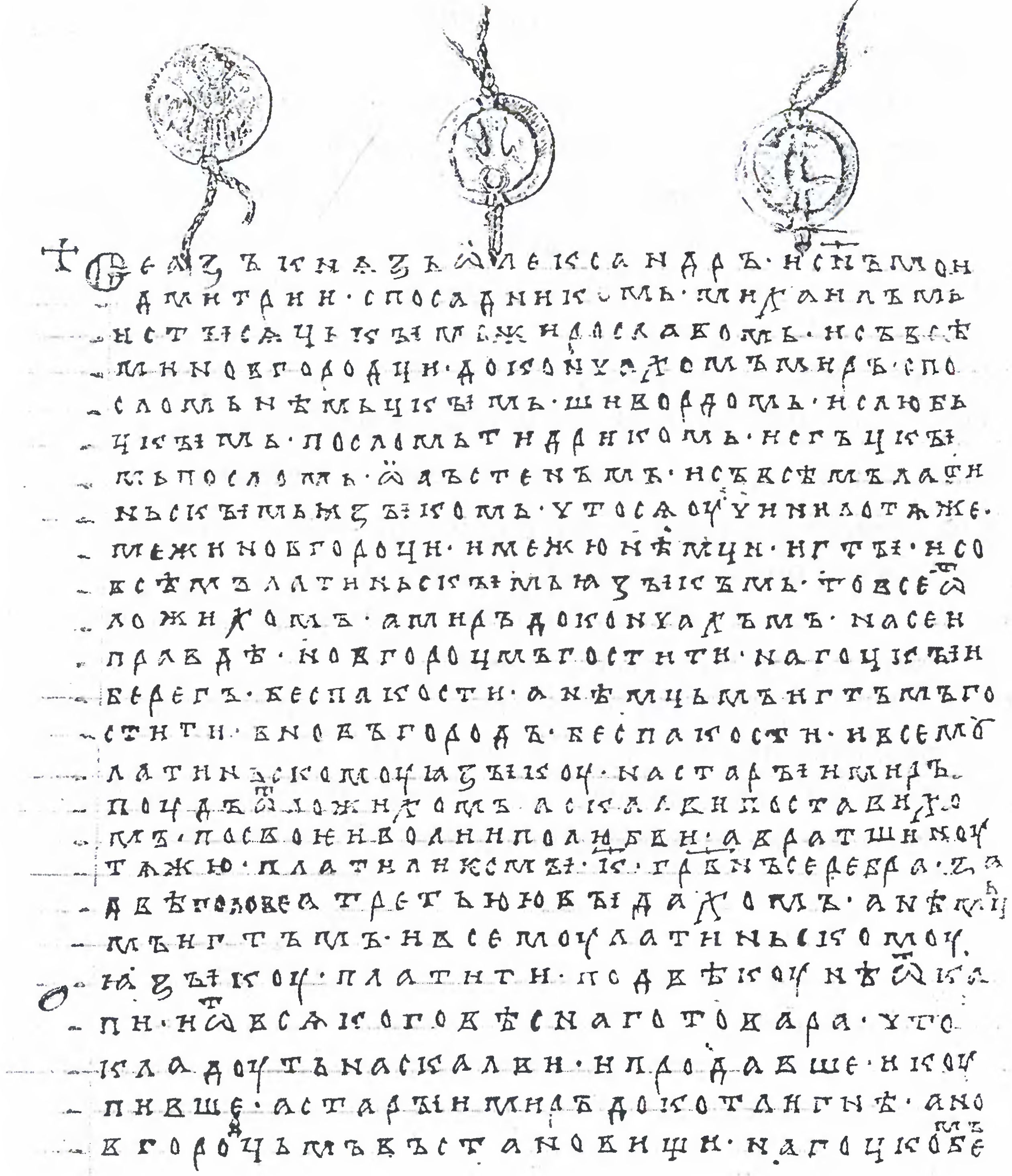Грамота с текстом договоров 1191/1192 и 1263/1264 гг. (верхняя часть)