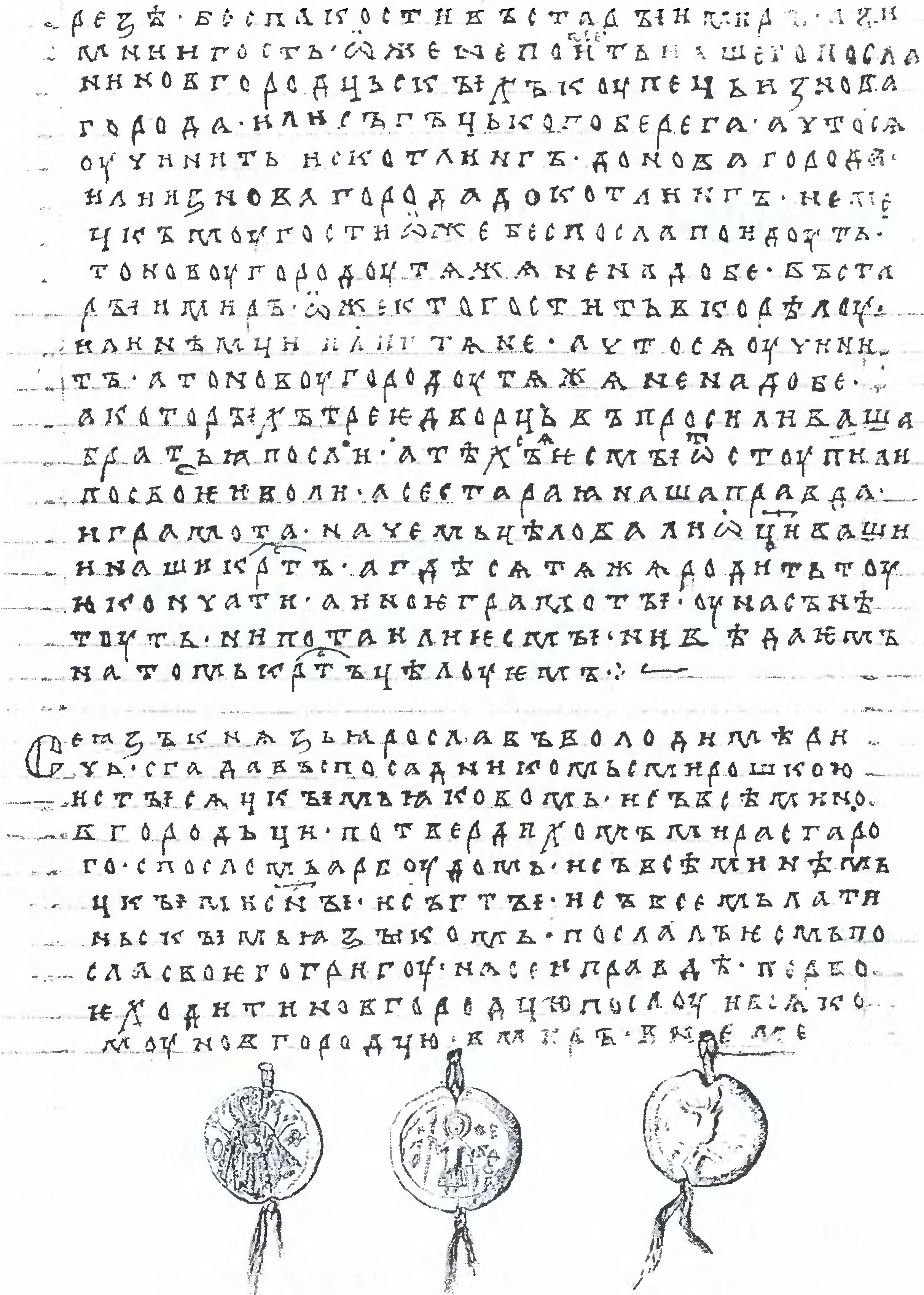 Грамота с текстом договоров 1191/1192 и 1263/1264 гг. (нижняя часть)