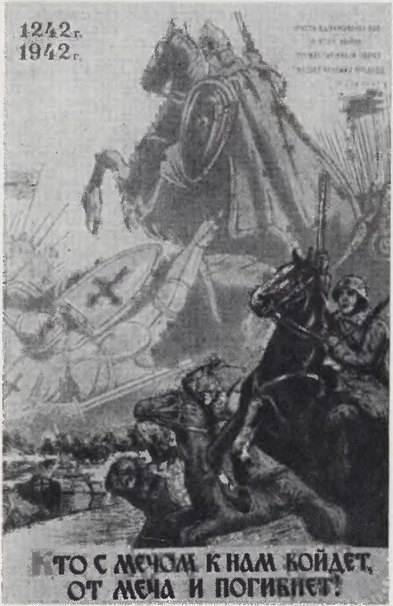 «Александр Невский» — плакат времен Великой Отечественной войны