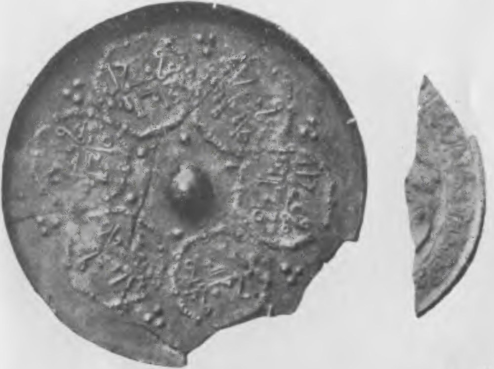 Рис. 34. Зеркало бронзовое с арабской надписью. XIII—IV в Сарай Берке. Эрмитаж