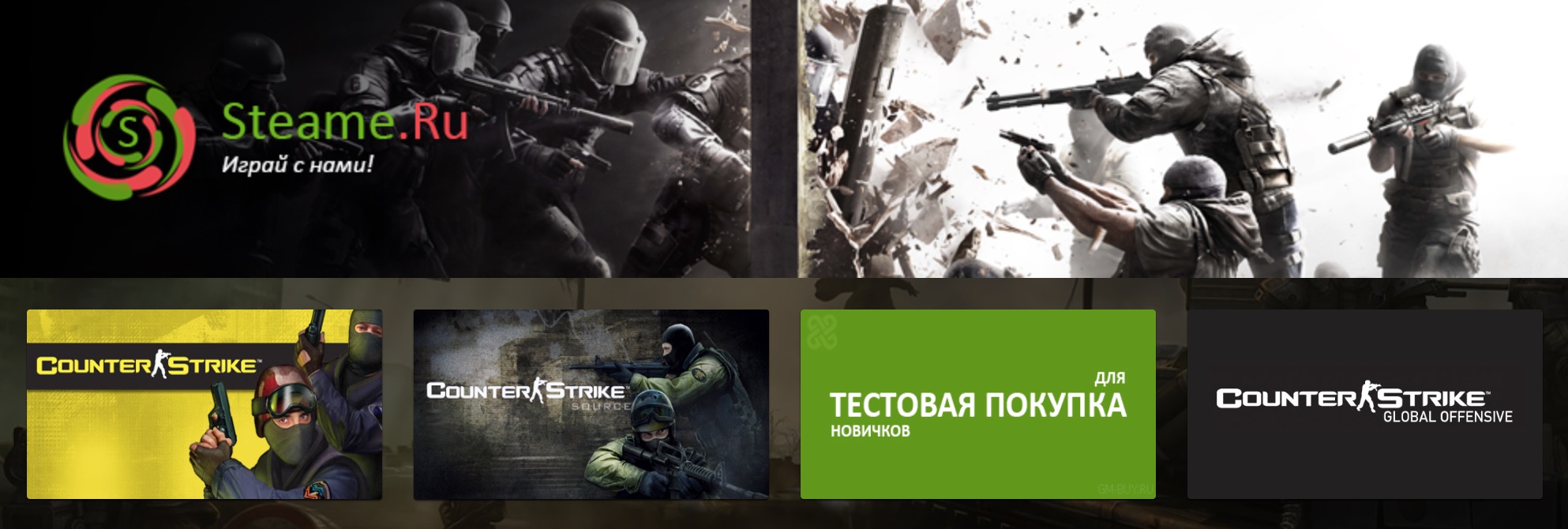 Готовые аккаунты от Steame.ru